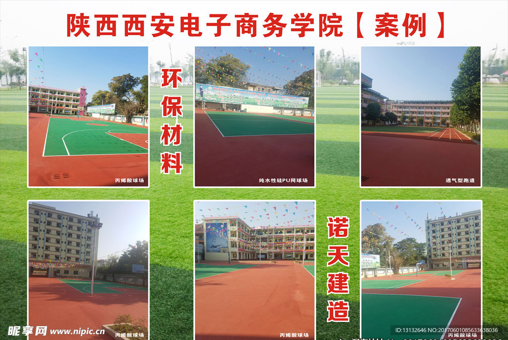 体育 场地 跑道 学校 建筑