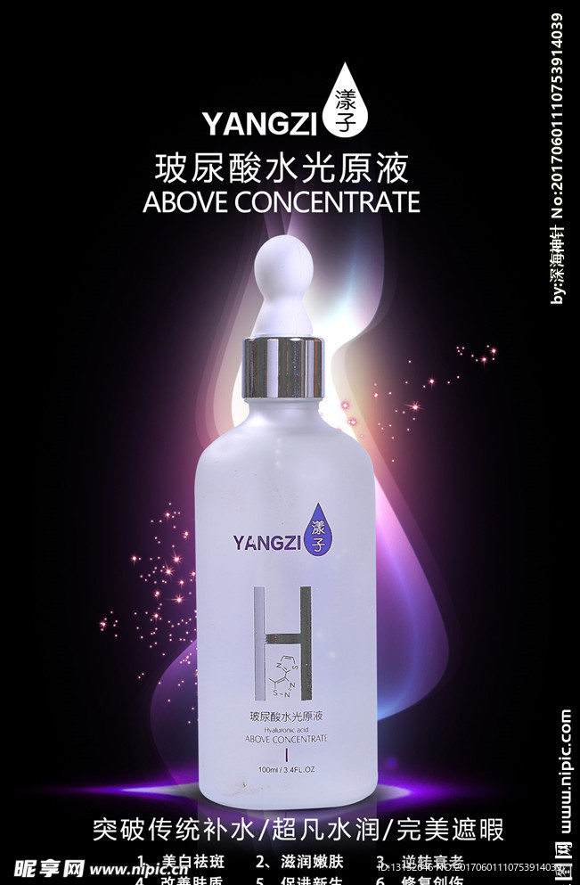 漾子护肤品