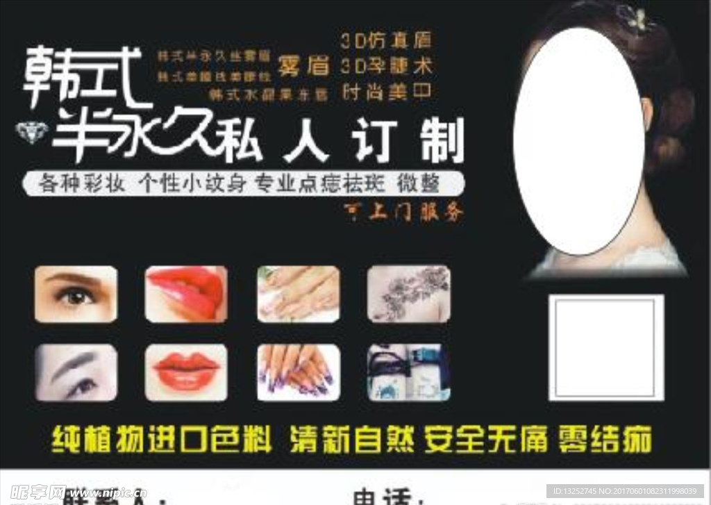 韩式半永久