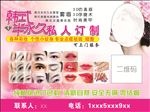 韩式半永久 私人订制