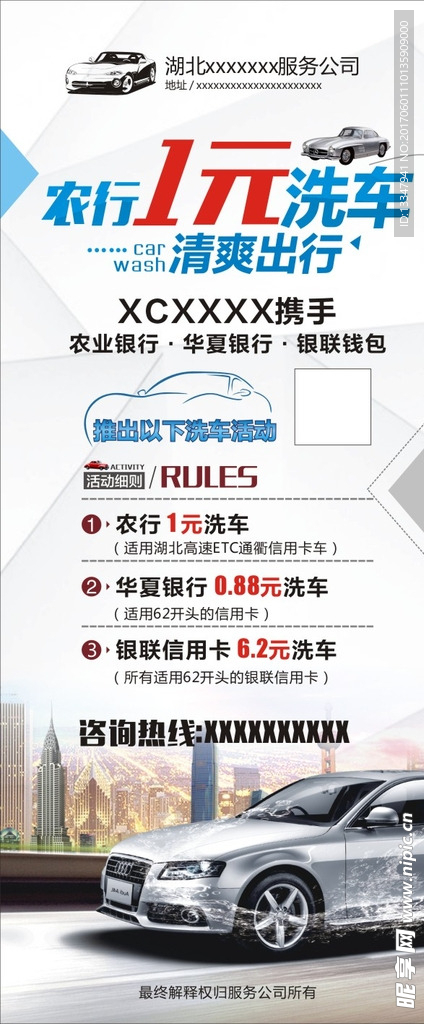 1元洗车