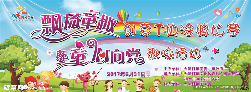 飘扬童趣  童心向党   六一
