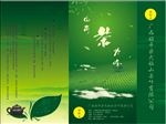 茶叶折页