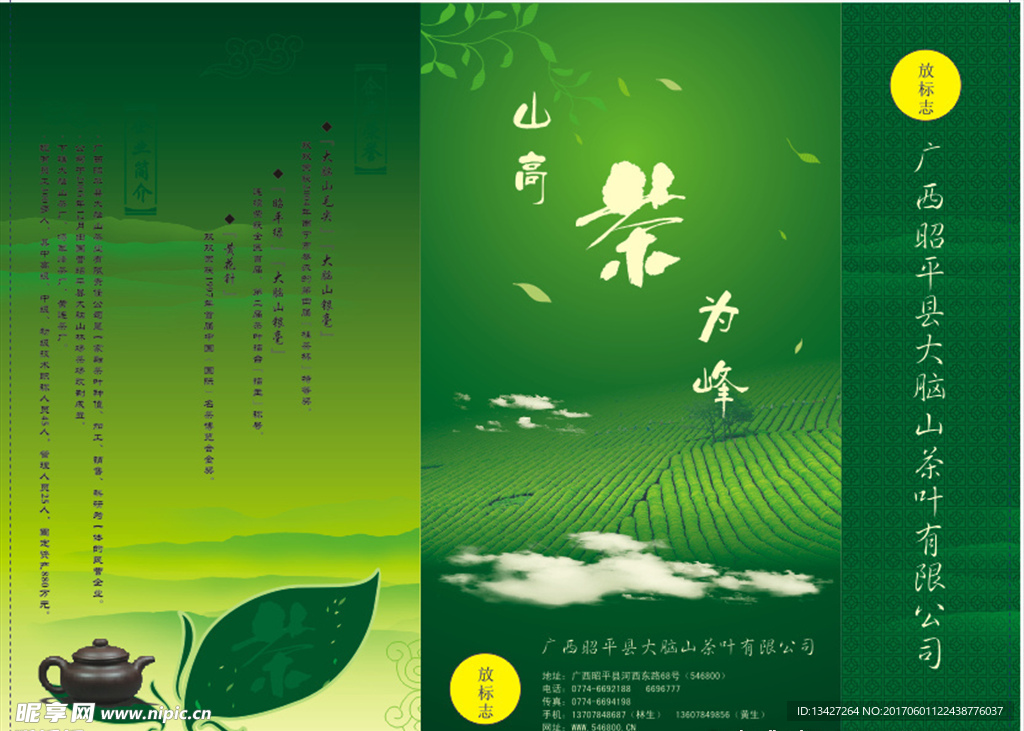 茶叶折页