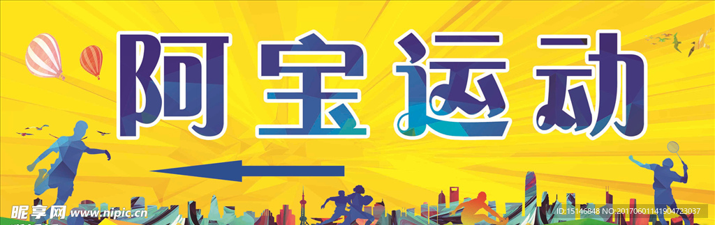 运动海报