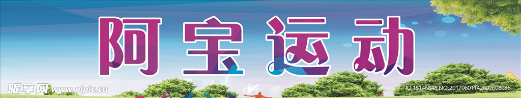 运动海报