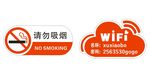 wifi  禁止吸烟 标识