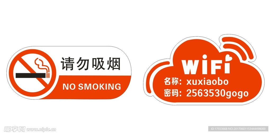 wifi  禁止吸烟 标识