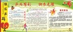 乒乓球宣传栏