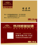 马可波罗磁砖名片