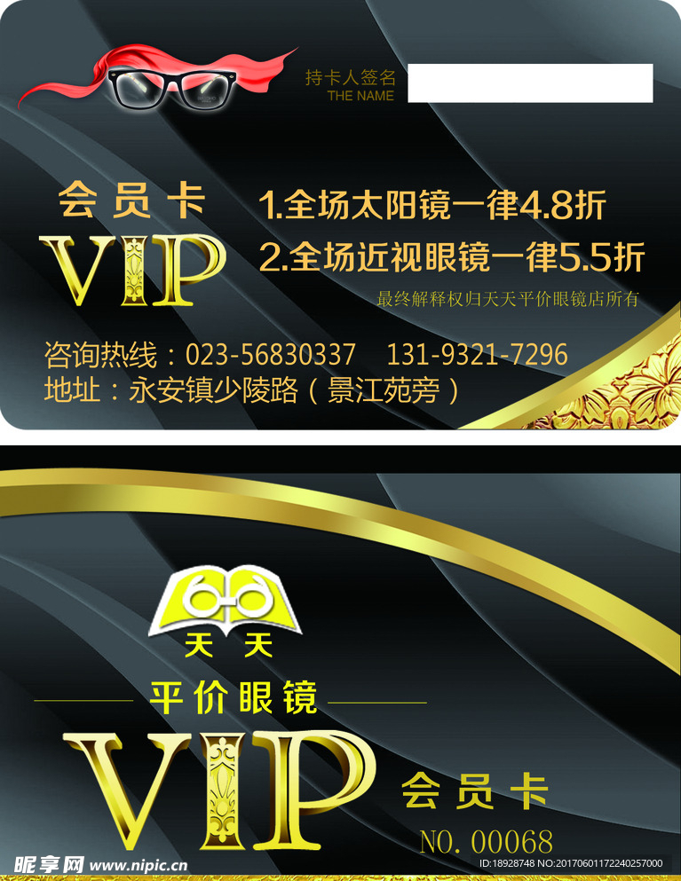 眼镜VIP卡