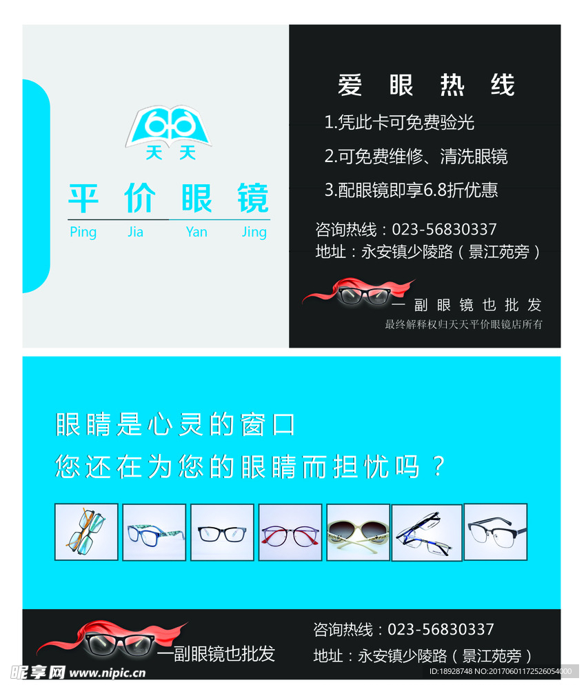 眼镜名片
