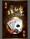 棋牌