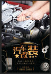 汽车改装