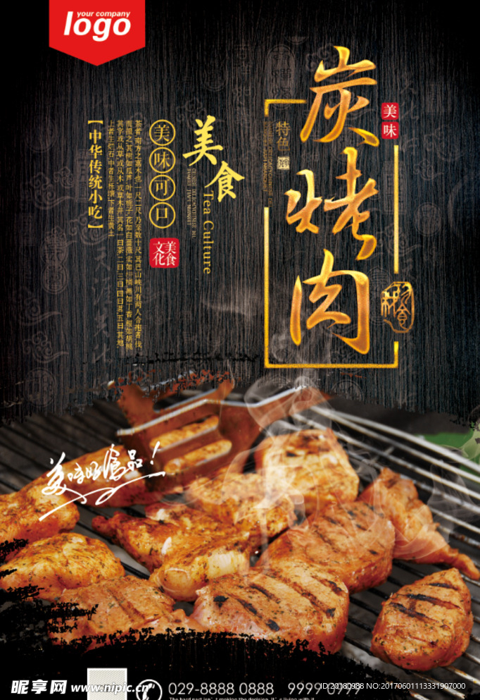 碳烤肉