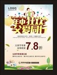 年中狂欢  父爱同行