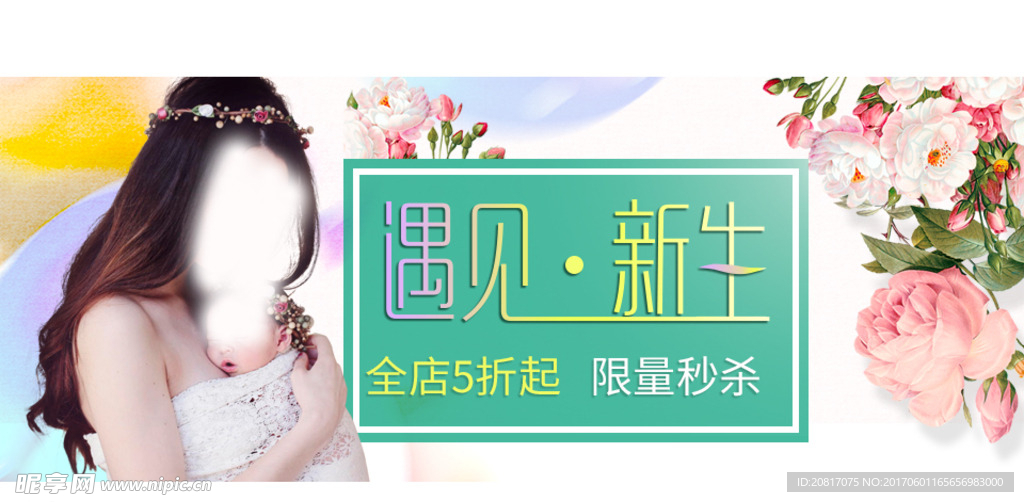 遇见新生