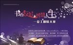 员工朗读大会