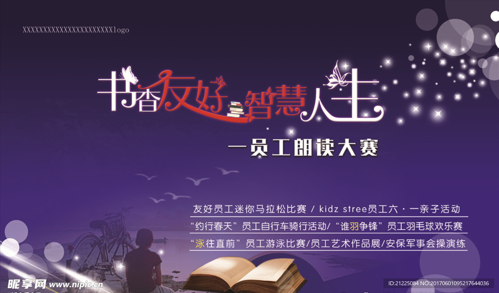 员工朗读大会