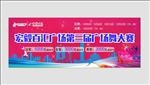 广场舞海报