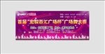 广场舞活动海报