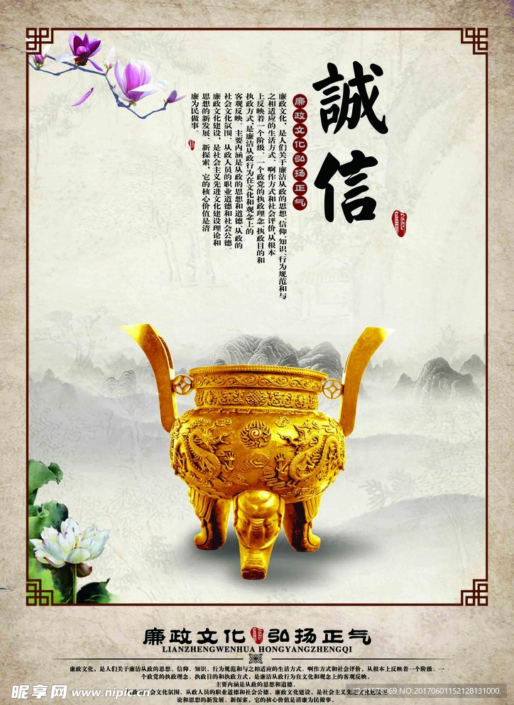 诚信