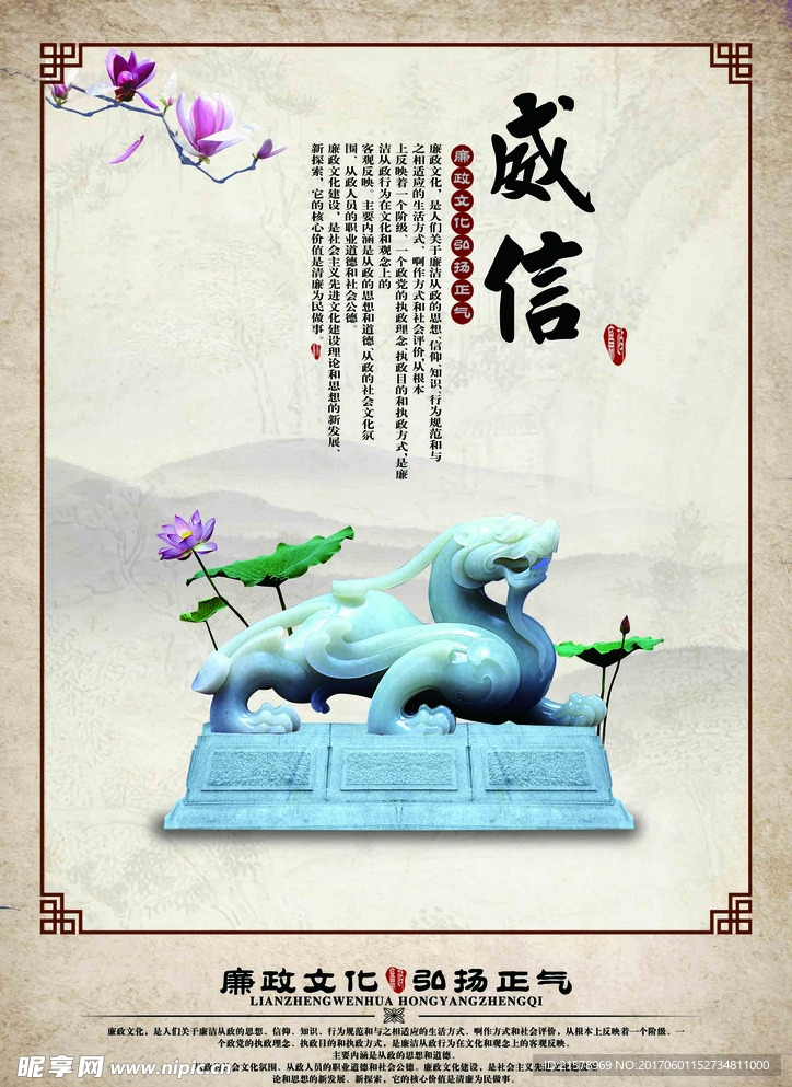 威信
