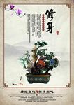 修身