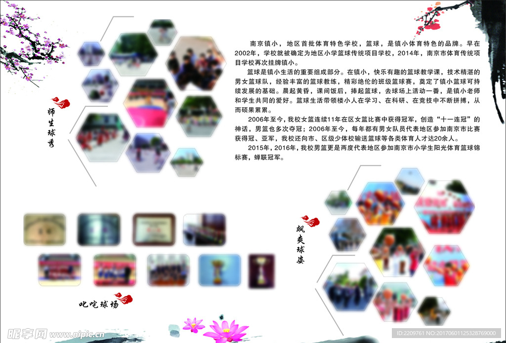 中国风学校篮球课程