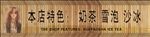 本店特色