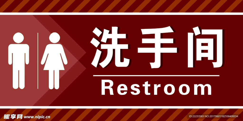 洗手间