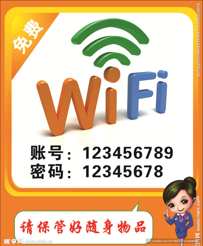 免费wifi