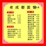 老成都面馆