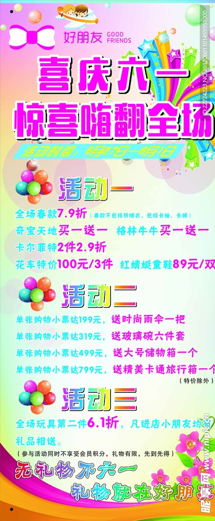 促销展架