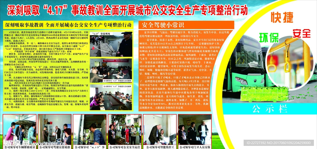 公交宣传栏