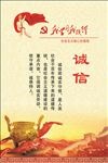 诚信