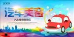 汽车美容