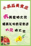 美食海报