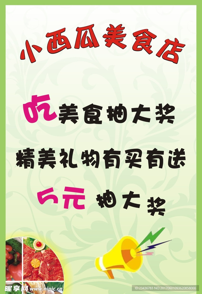 美食海报