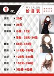 理发店 时尚 美发 染发 剪发