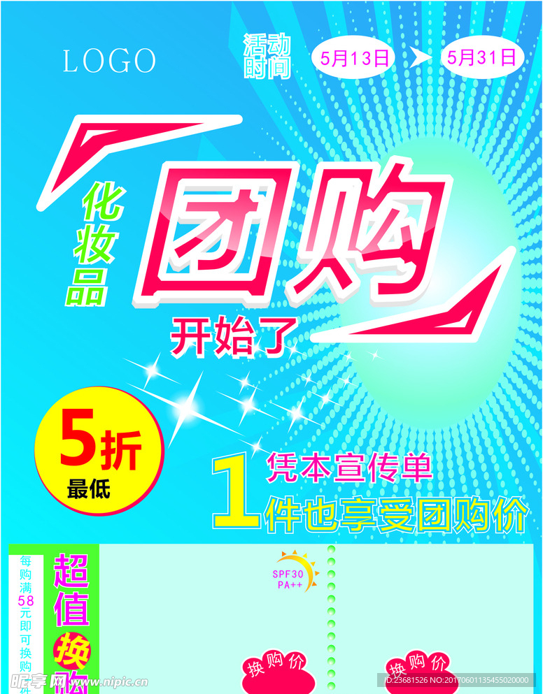 团购DM单