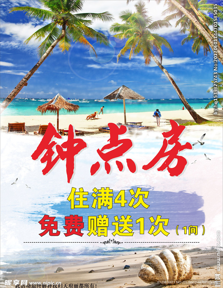 酒店海报
