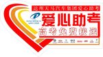 爱心助考 免费接送
