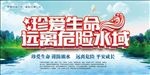 防溺水标语