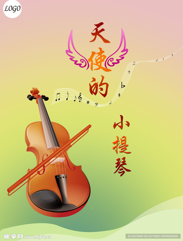 天使的小提琴