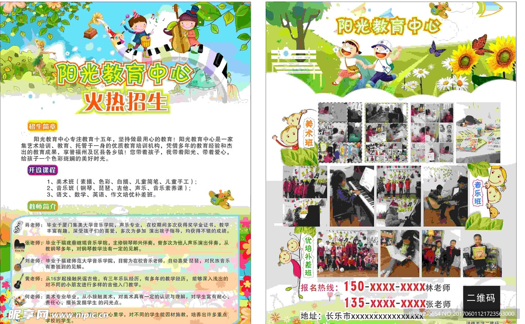 辅导班宣传单