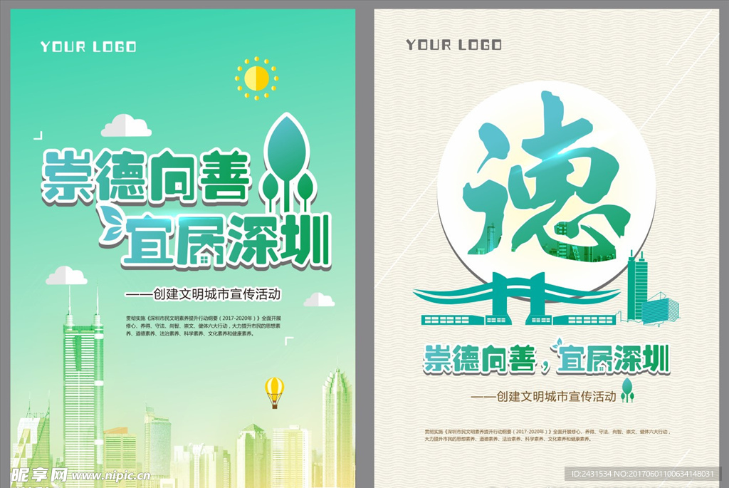 崇德海报设计