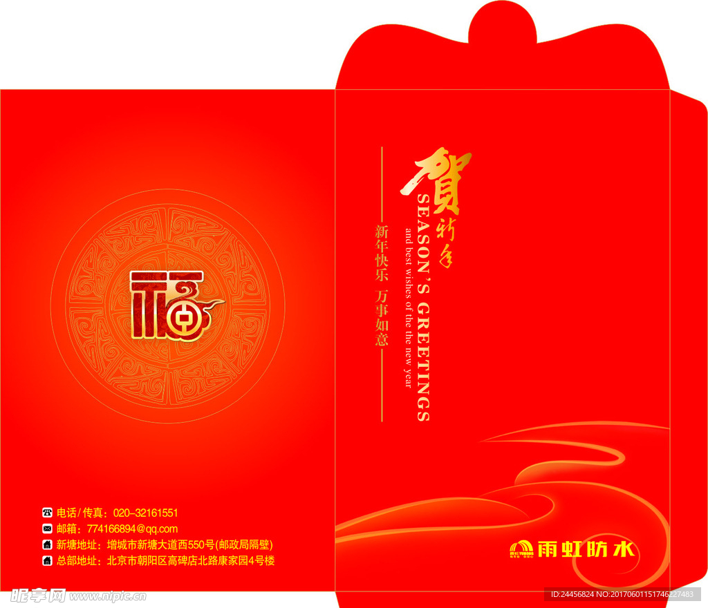 红包 利是封