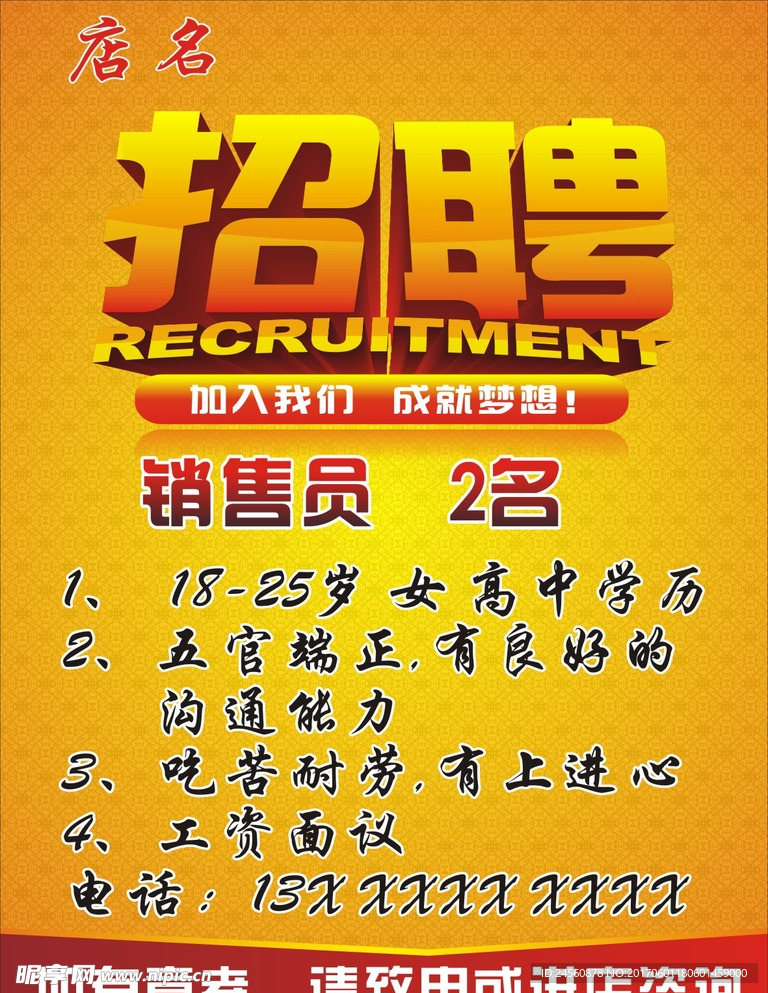 招聘