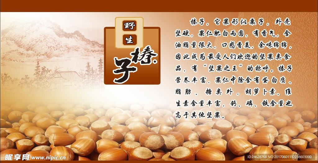 榛子
